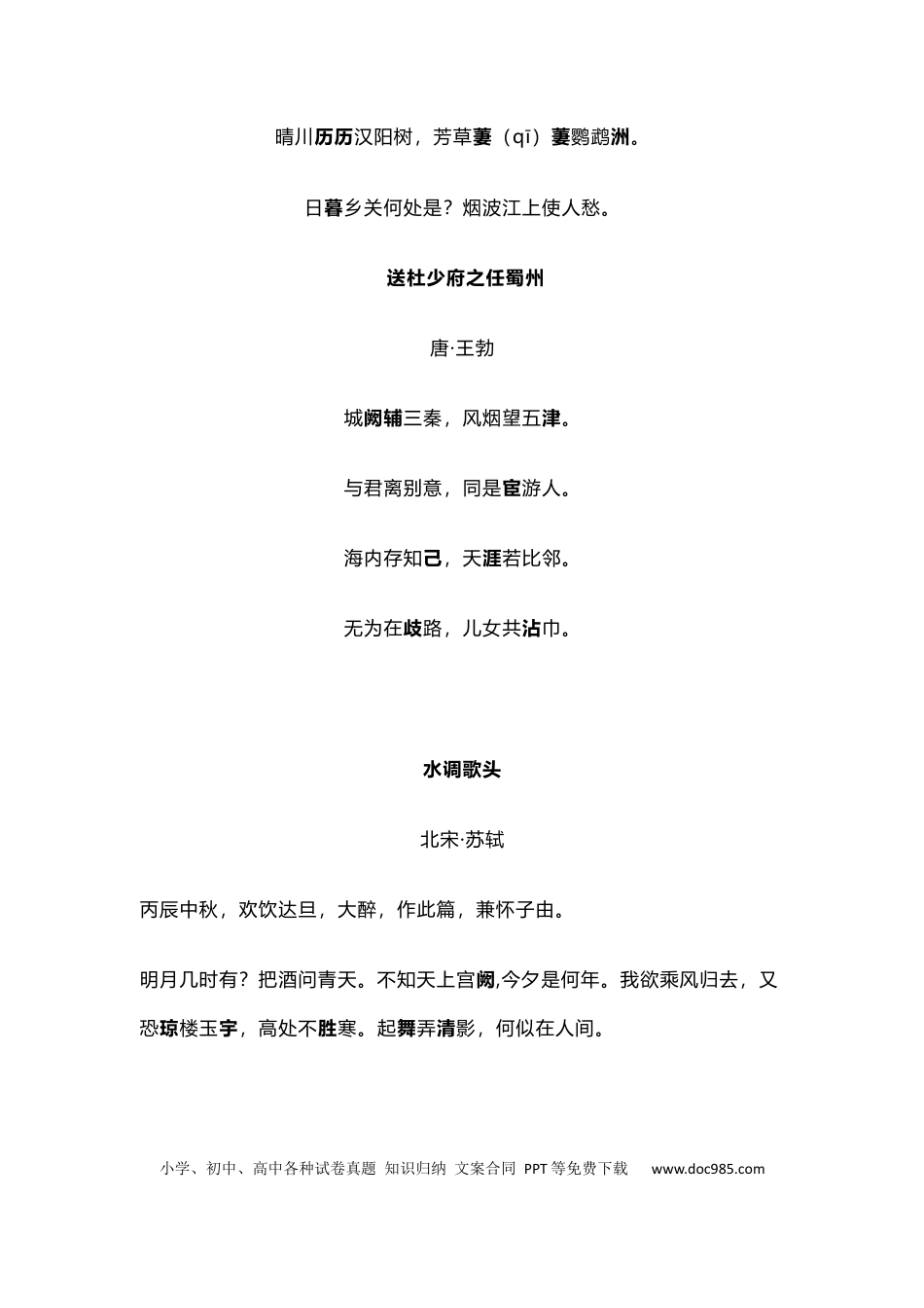 3、初中语文40首古诗词重点归纳.docx