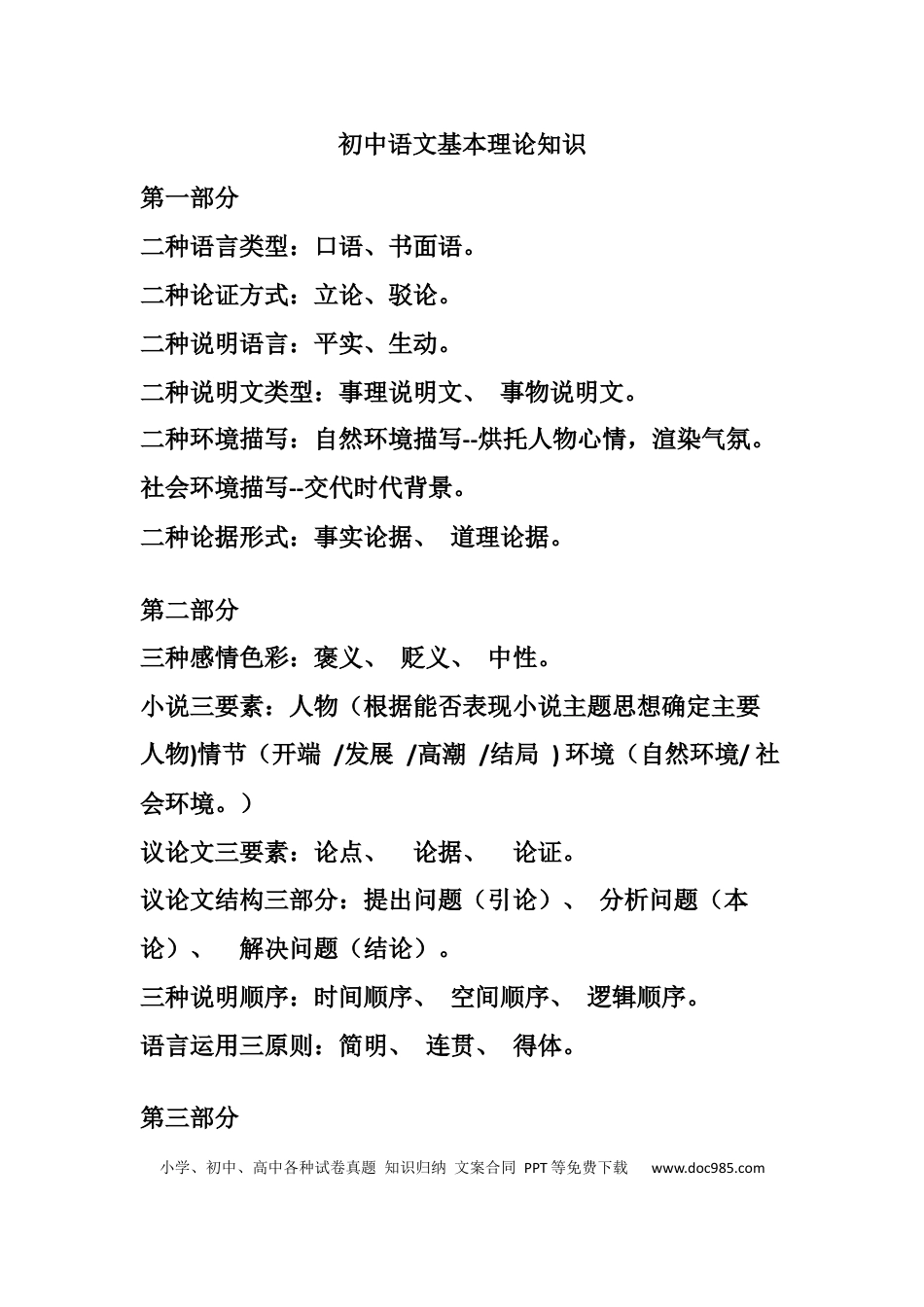 2、初中语文基本理论知识.docx
