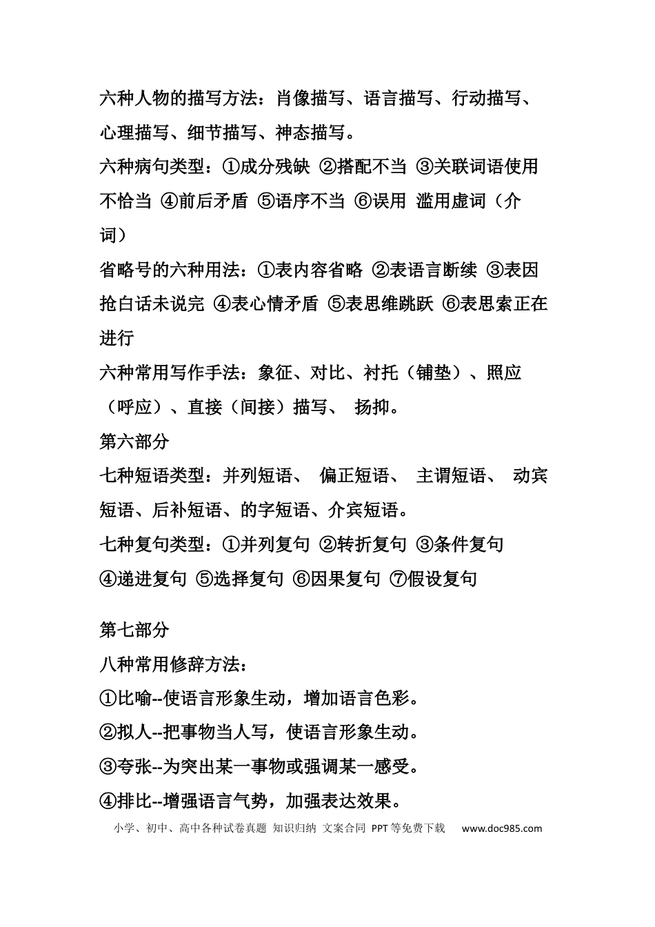 2、初中语文基本理论知识.docx
