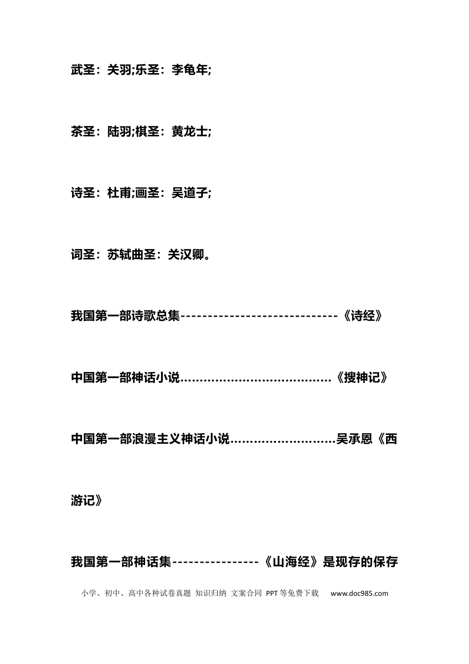 1、初中语文百科知识大全（一次性集齐）.docx