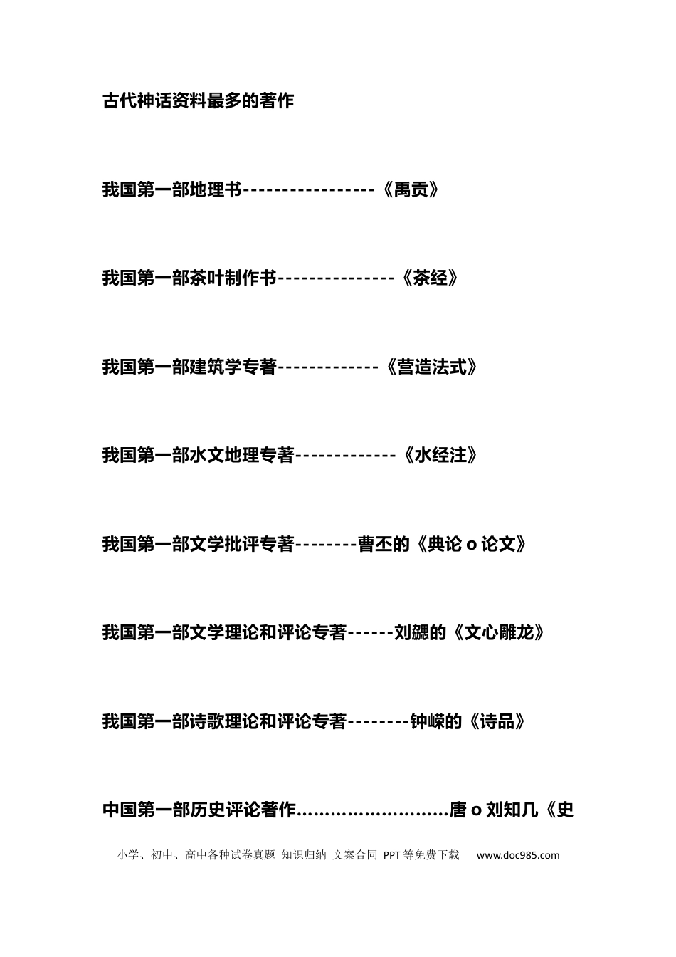 1、初中语文百科知识大全（一次性集齐）.docx