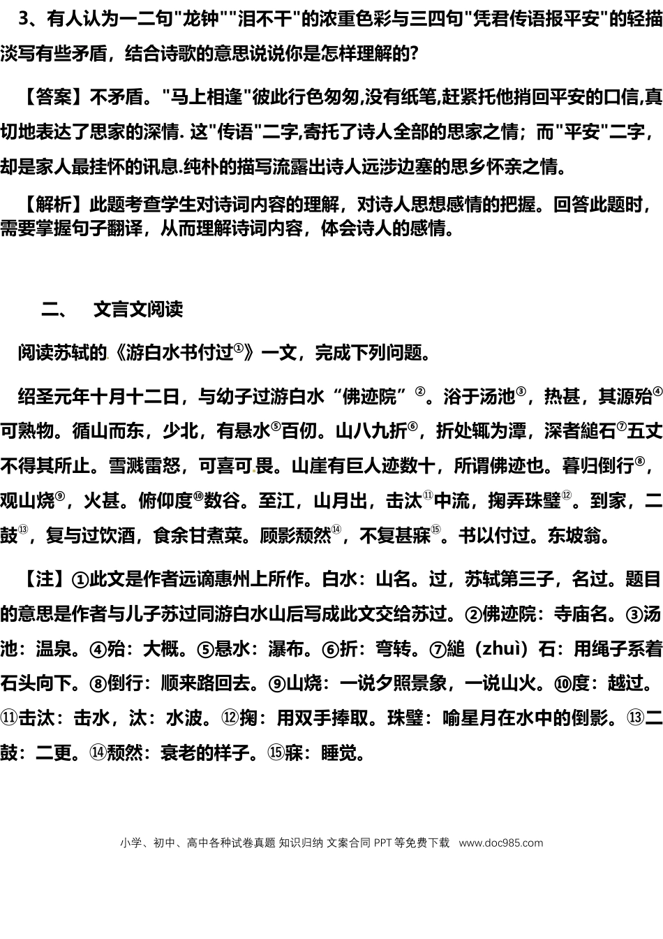 初中语文阅读理解专项练习题（30篇） (1).docx