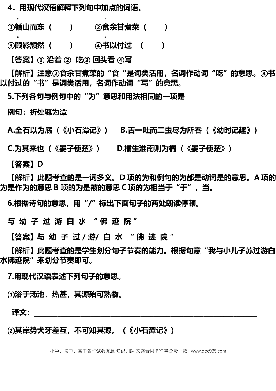 初中语文阅读理解专项练习题（30篇） (1).docx