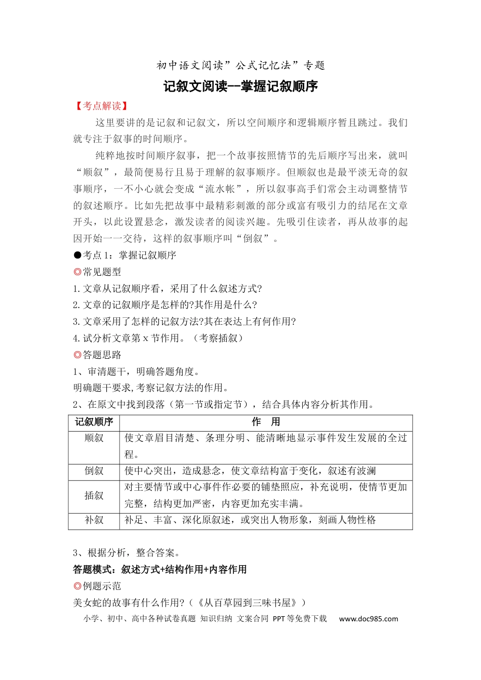 35 记叙文阅读之掌握记叙顺序（10页）.docx