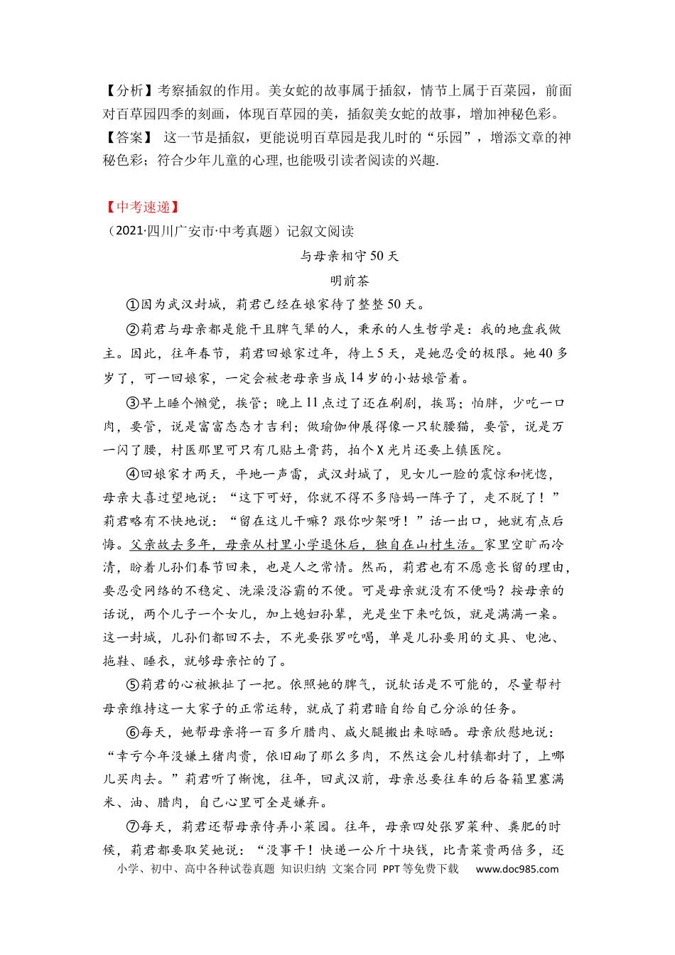 35 记叙文阅读之掌握记叙顺序（10页）.docx