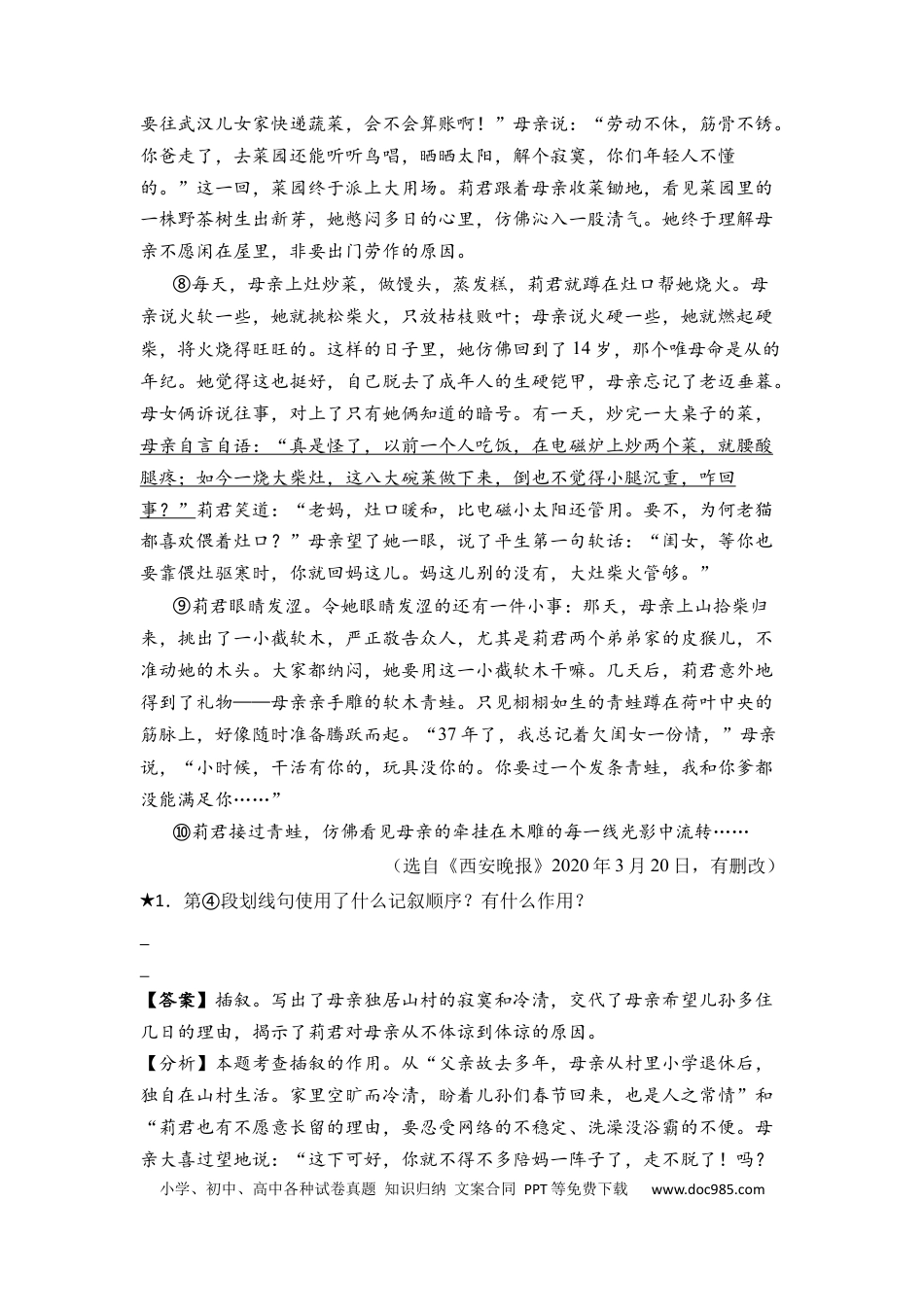 35 记叙文阅读之掌握记叙顺序（10页）.docx