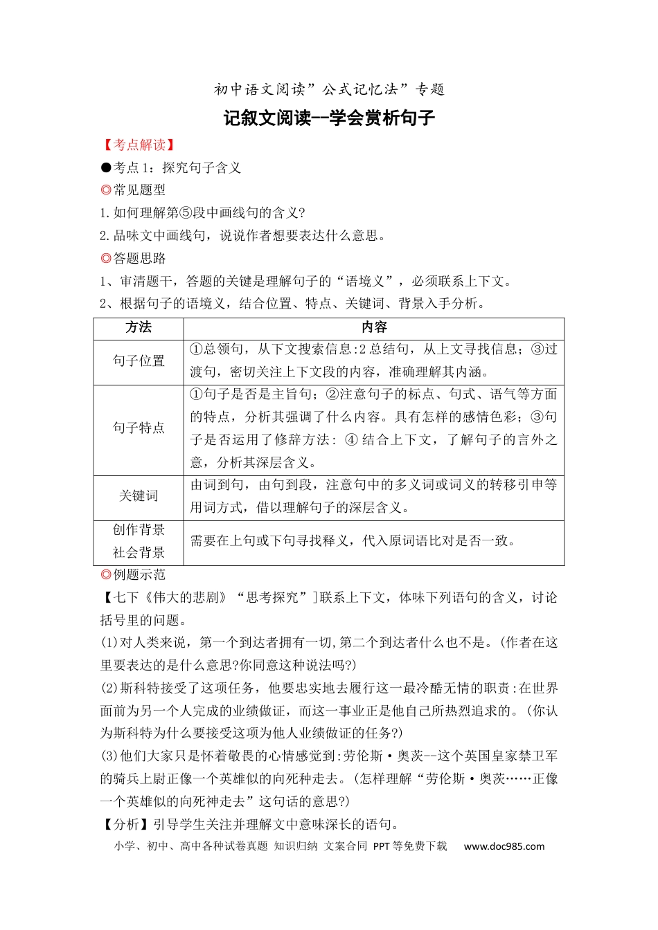34 记叙文阅读之学会赏析句子（11页）.docx