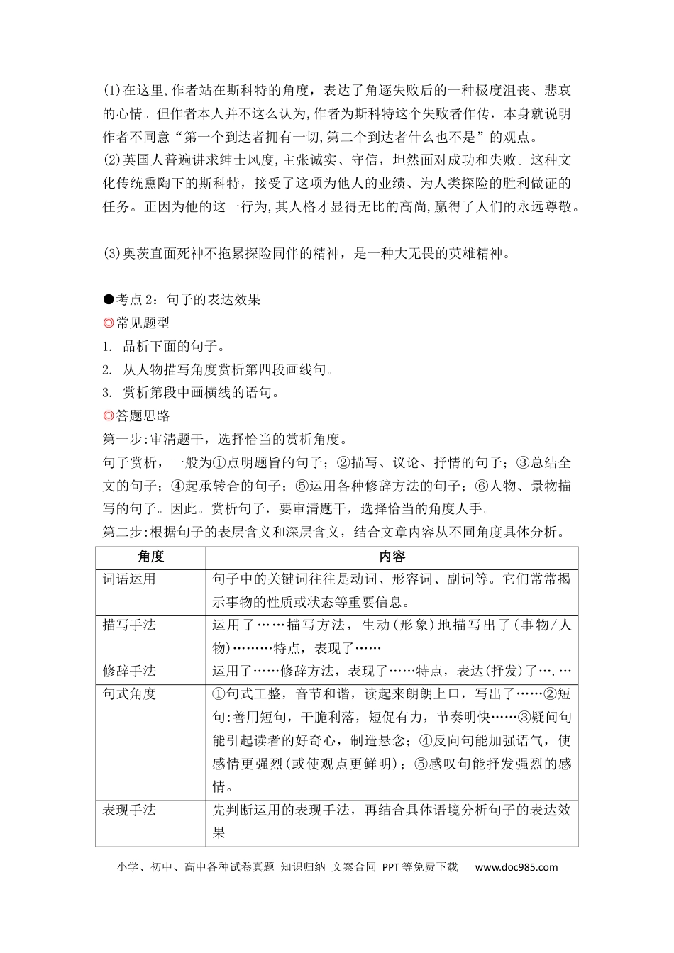 34 记叙文阅读之学会赏析句子（11页）.docx
