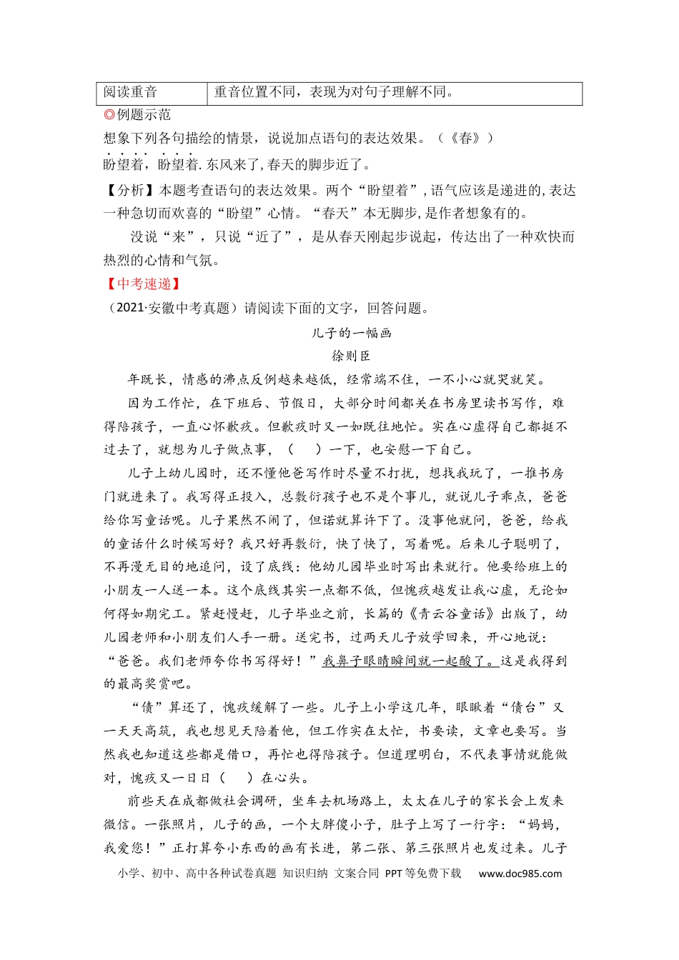 34 记叙文阅读之学会赏析句子（11页）.docx