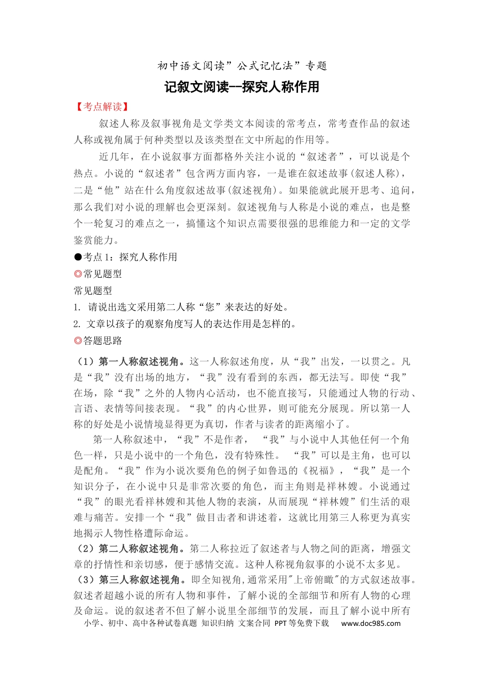 33 记叙文阅读之探究人称方式（10页）.docx