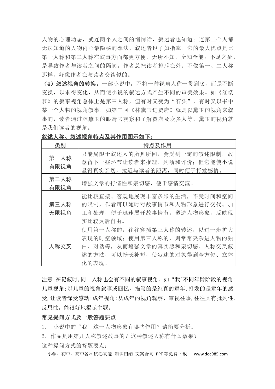 33 记叙文阅读之探究人称方式（10页）.docx