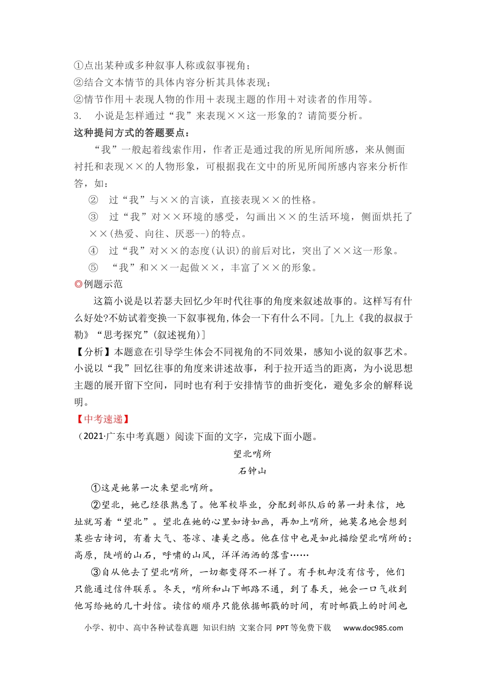 33 记叙文阅读之探究人称方式（10页）.docx