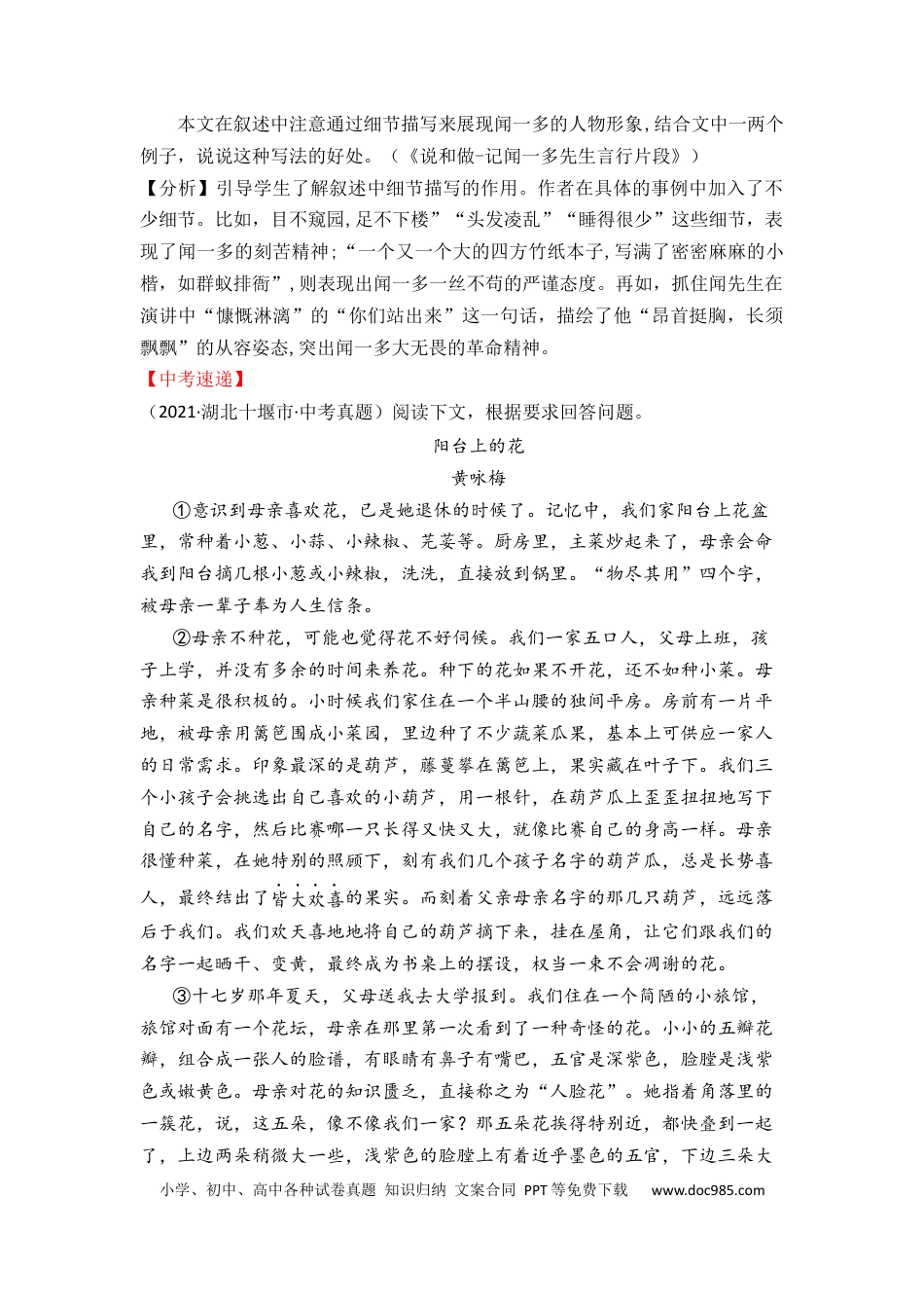 32 记叙文阅读之探究表达方式（11页）.docx