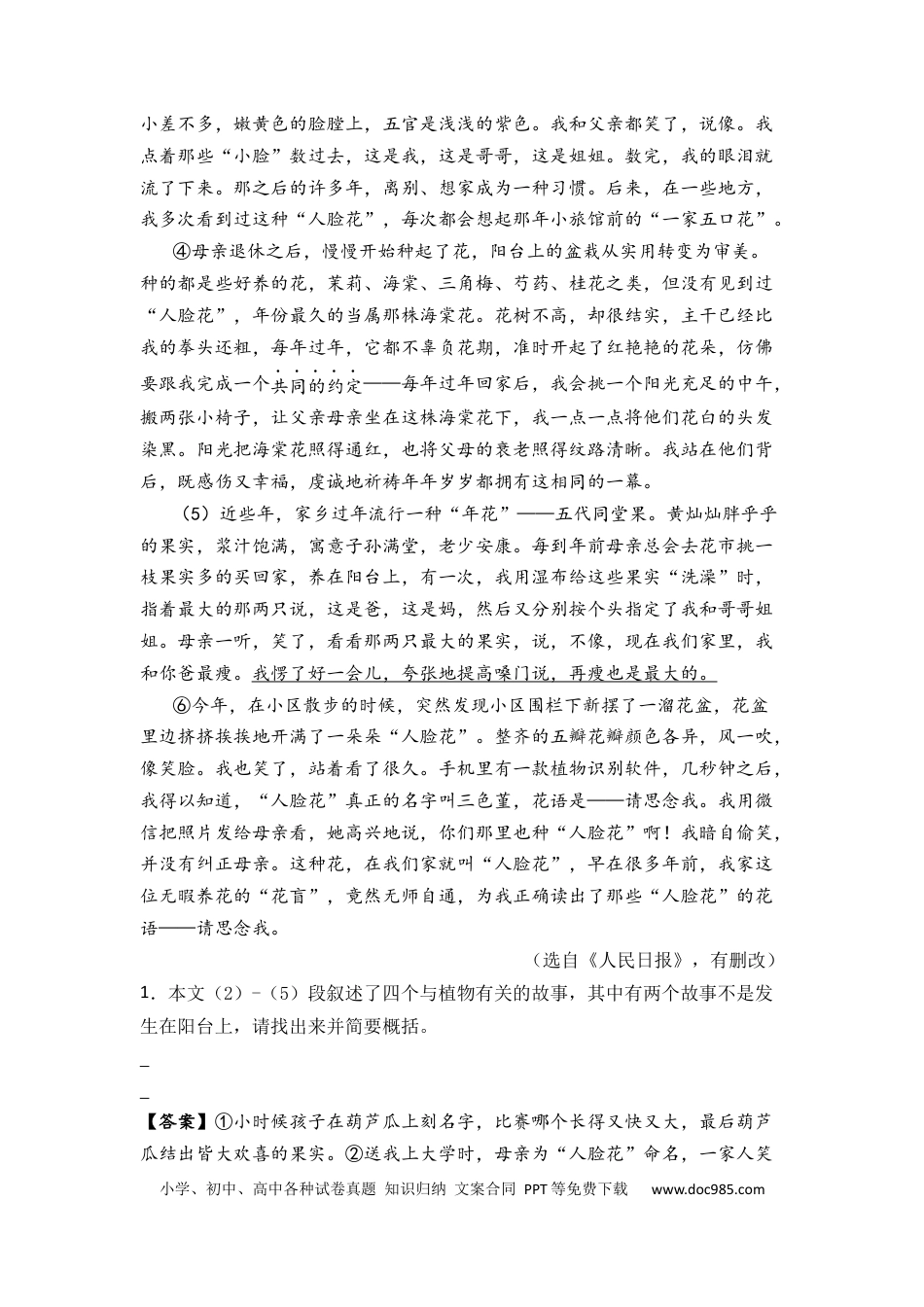 32 记叙文阅读之探究表达方式（11页）.docx