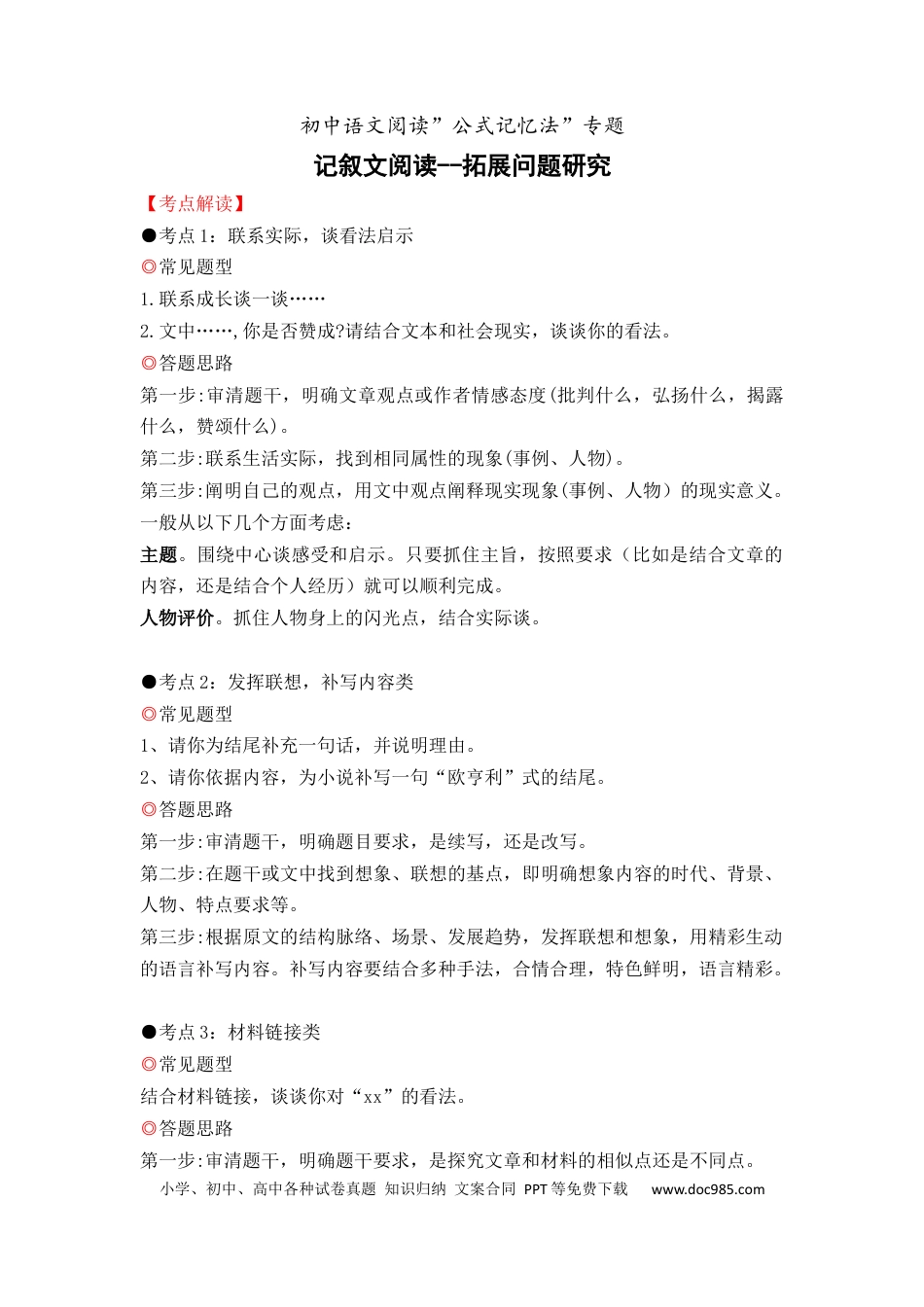 31 记叙文阅读之拓展问题研究（12页）.docx