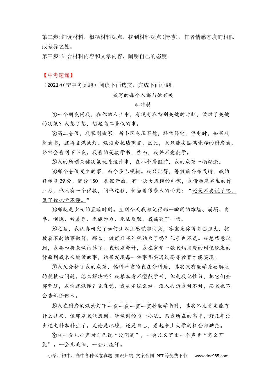 31 记叙文阅读之拓展问题研究（12页）.docx
