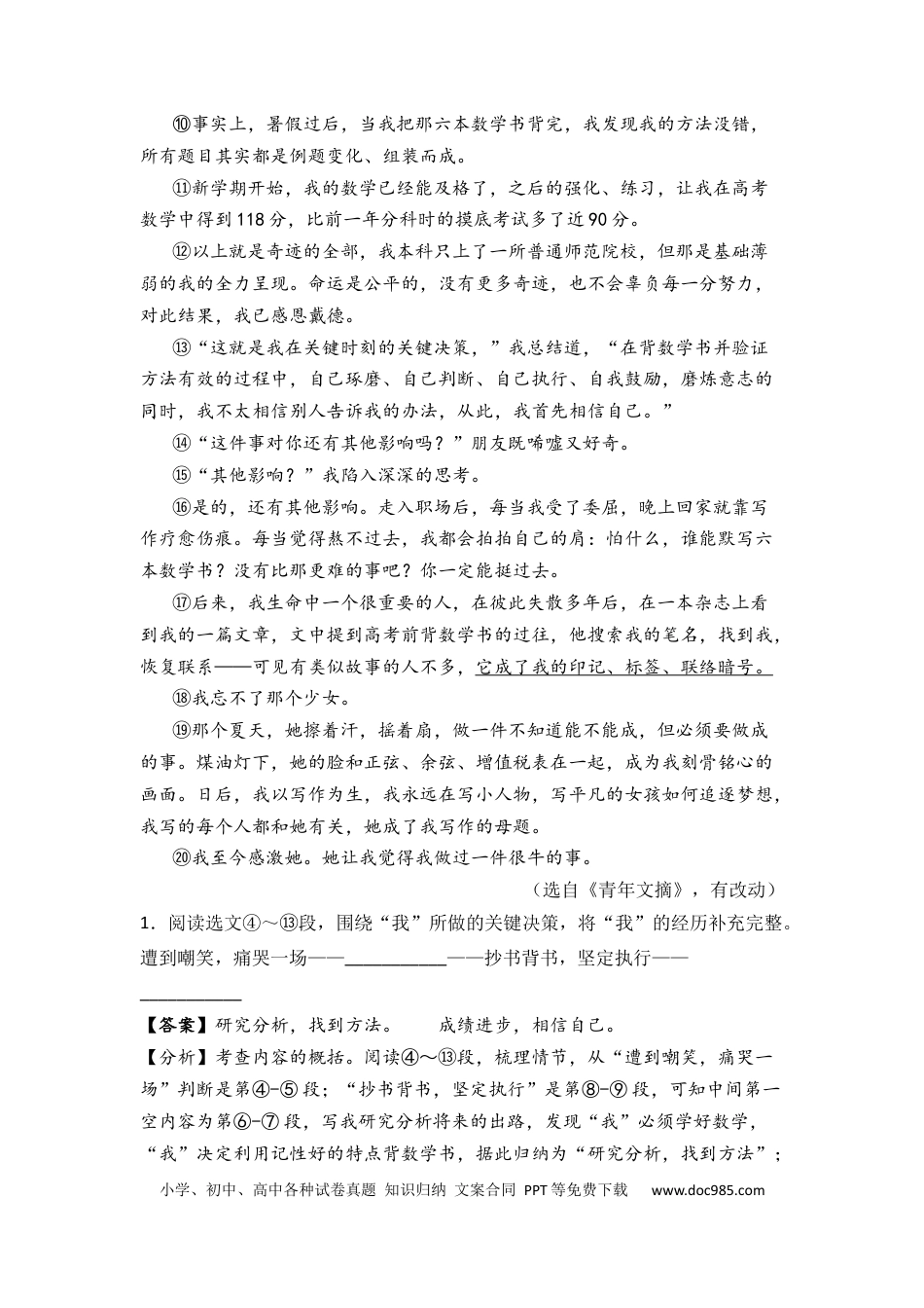 31 记叙文阅读之拓展问题研究（12页）.docx