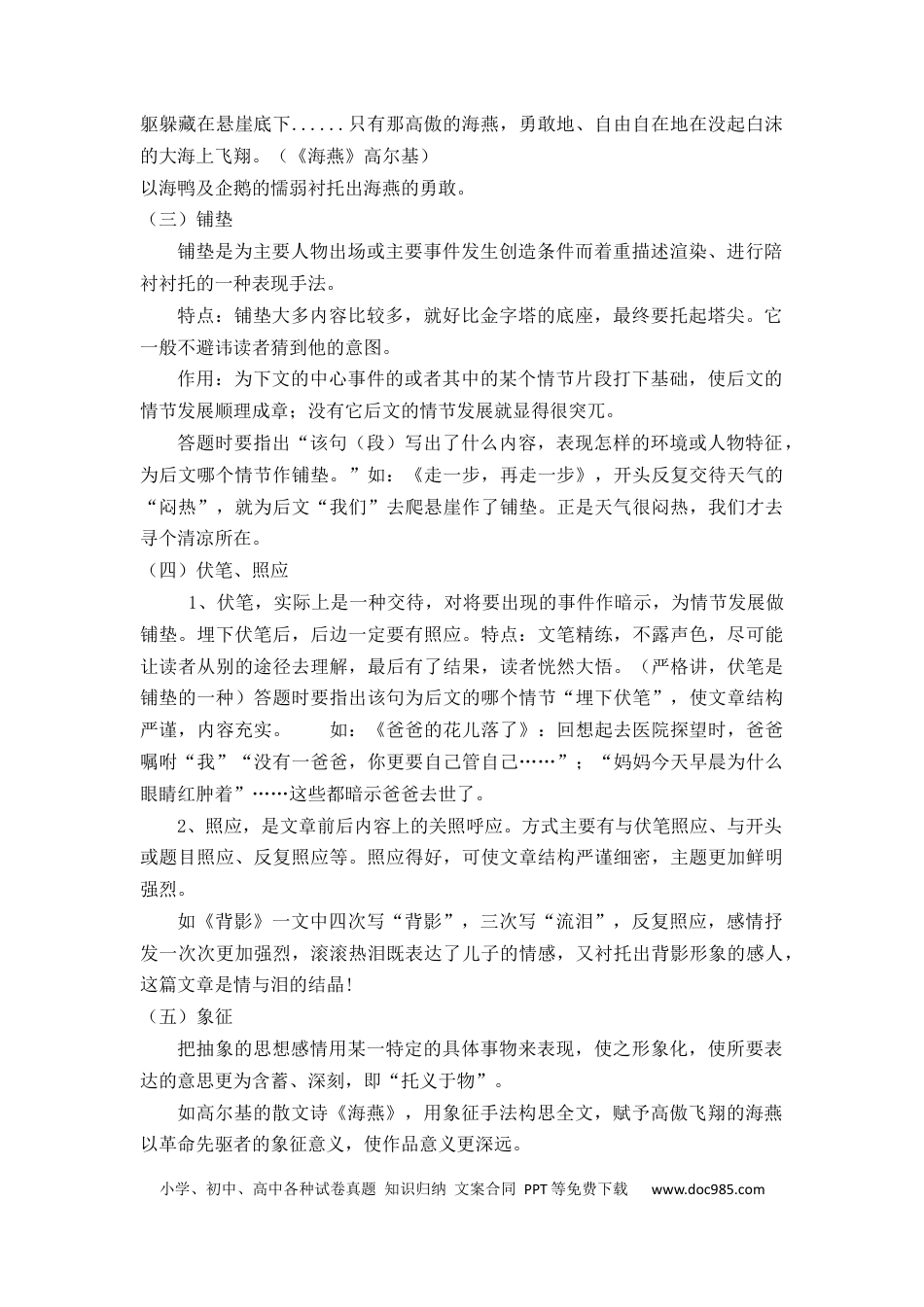 30 记叙文阅读之分清表现手法（13页）.docx