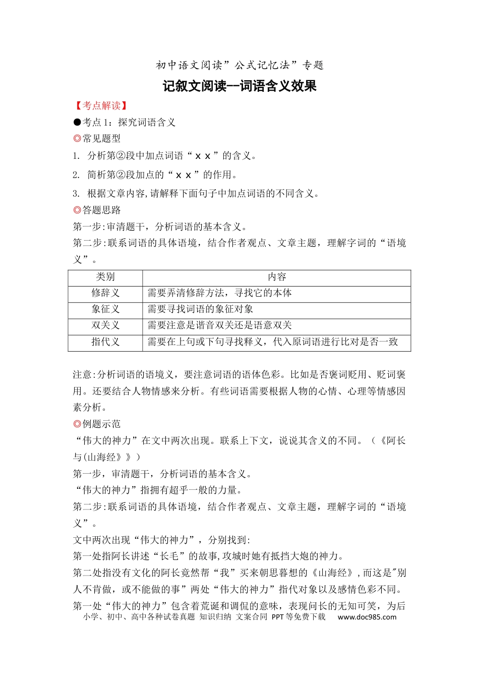 29 记叙文阅读之词语含义效果（08页）.docx