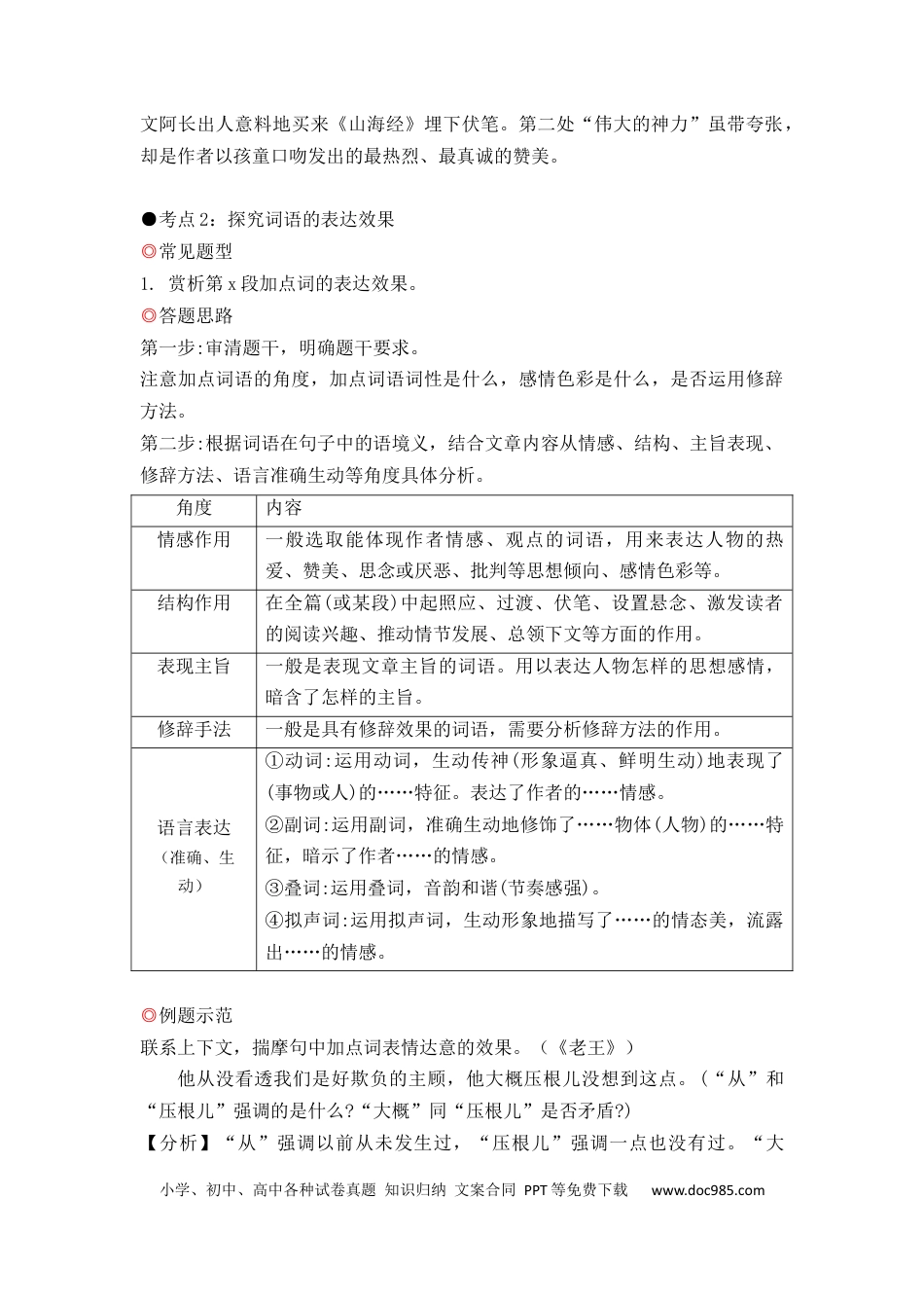 29 记叙文阅读之词语含义效果（08页）.docx