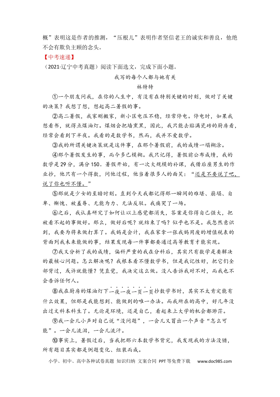 29 记叙文阅读之词语含义效果（08页）.docx