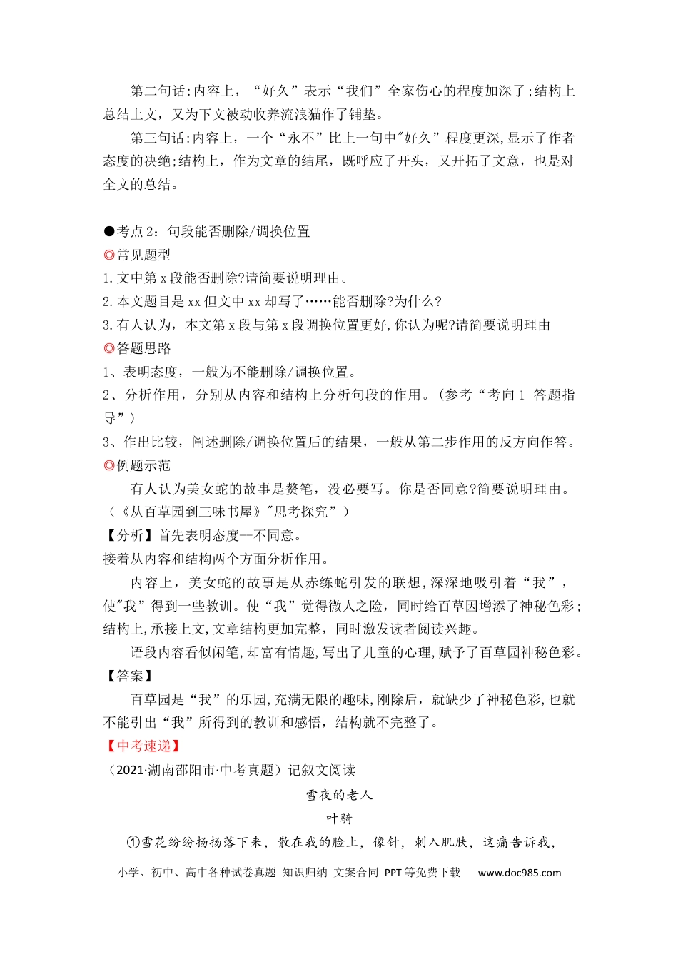 28 记叙文阅读之掌握句段作用（11页）.docx