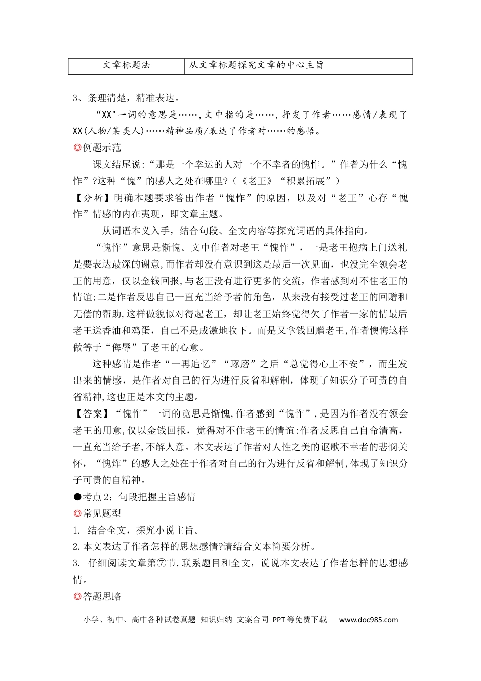 27 记叙文阅读之掌控情感主旨（12页）.docx