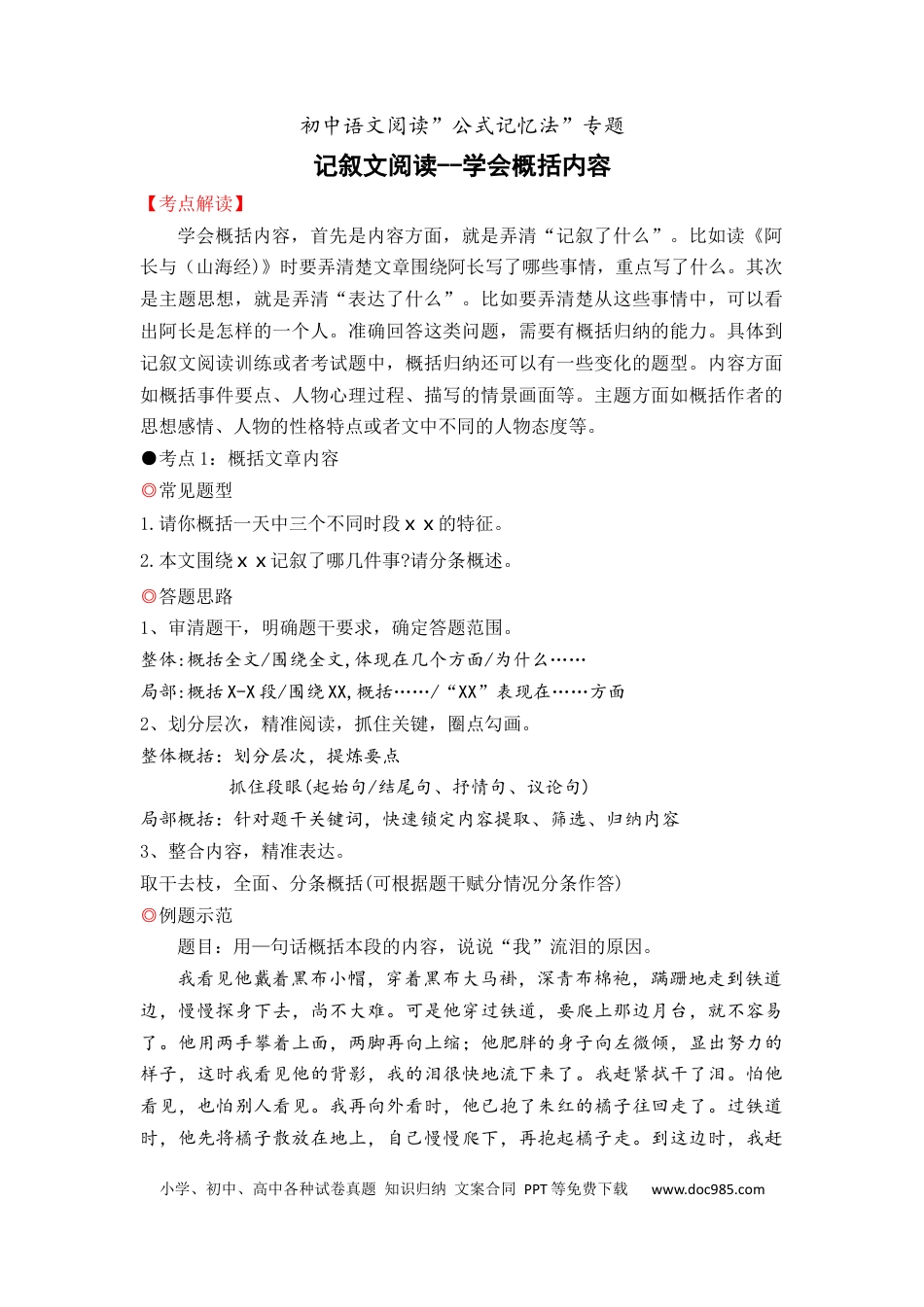 26 记叙文阅读之学会概括内容（11页）.docx