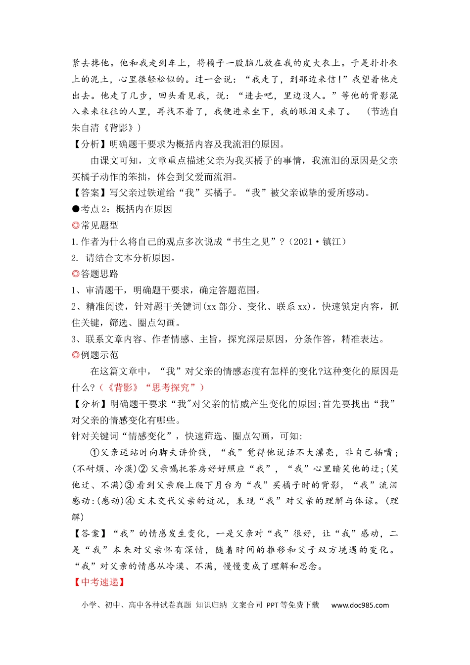 26 记叙文阅读之学会概括内容（11页）.docx
