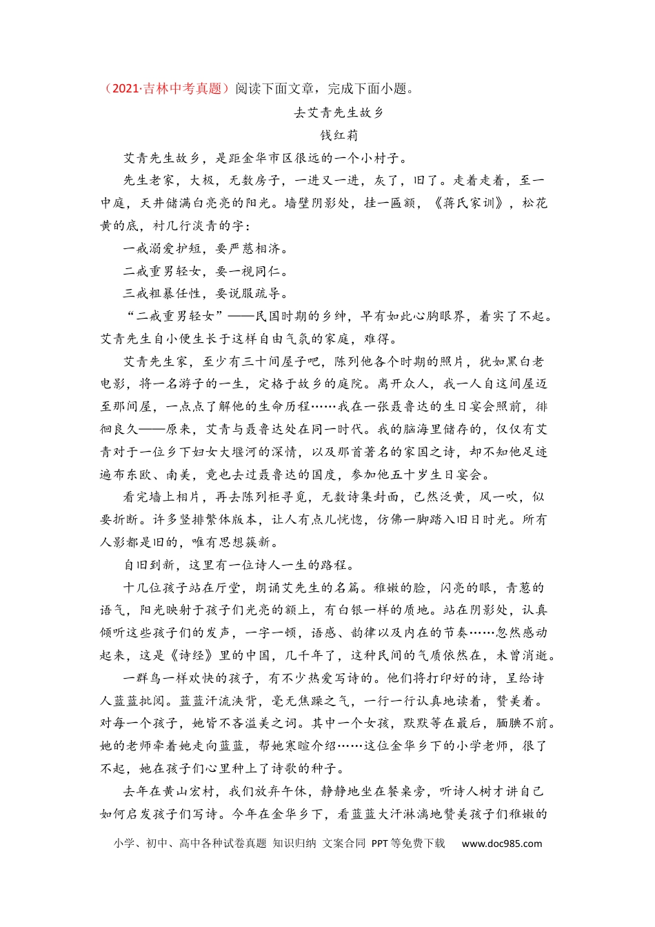 26 记叙文阅读之学会概括内容（11页）.docx