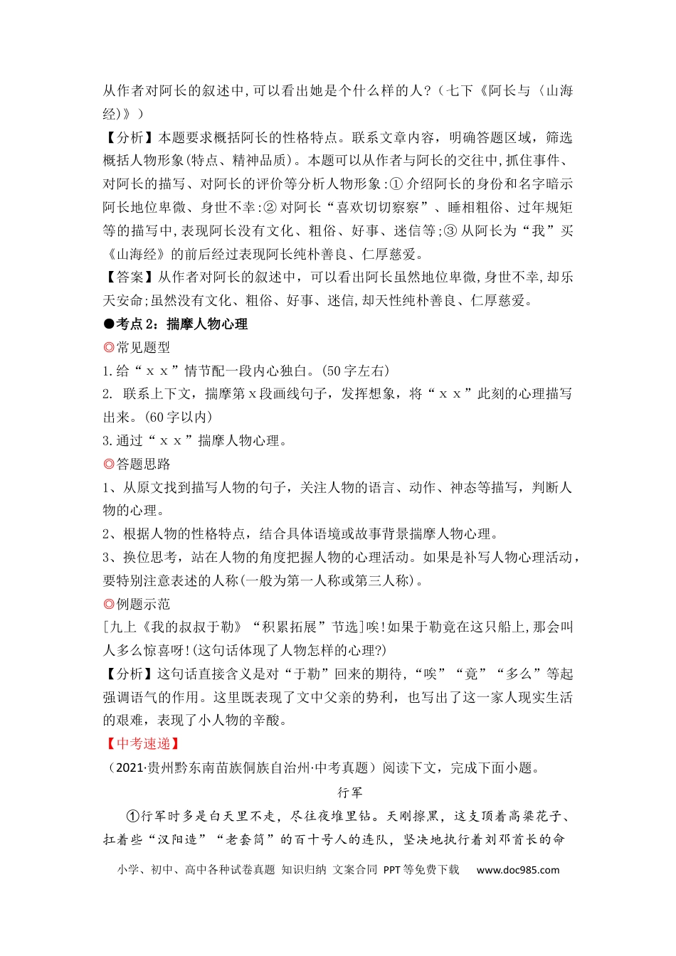 25 记叙文阅读之人物形象分析（11页）.docx