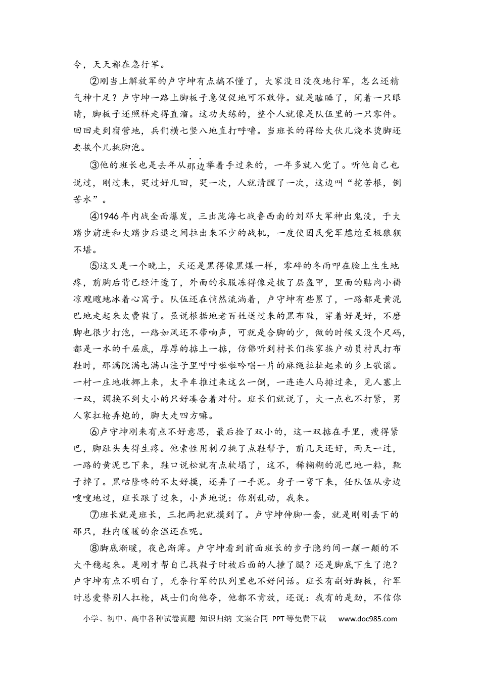 25 记叙文阅读之人物形象分析（11页）.docx