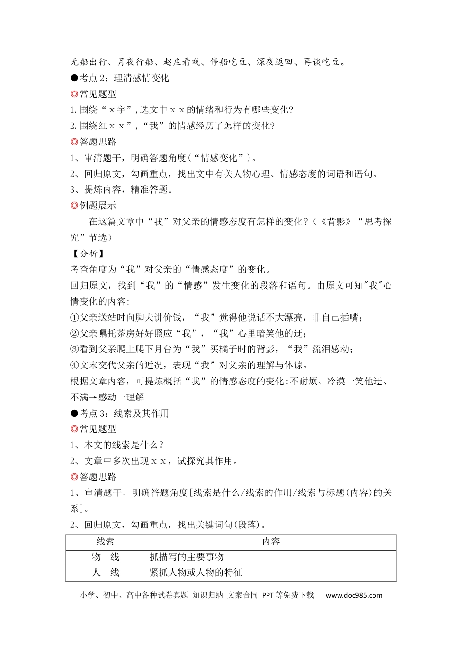 24 记叙文阅读之理清文章思路（12页）.docx