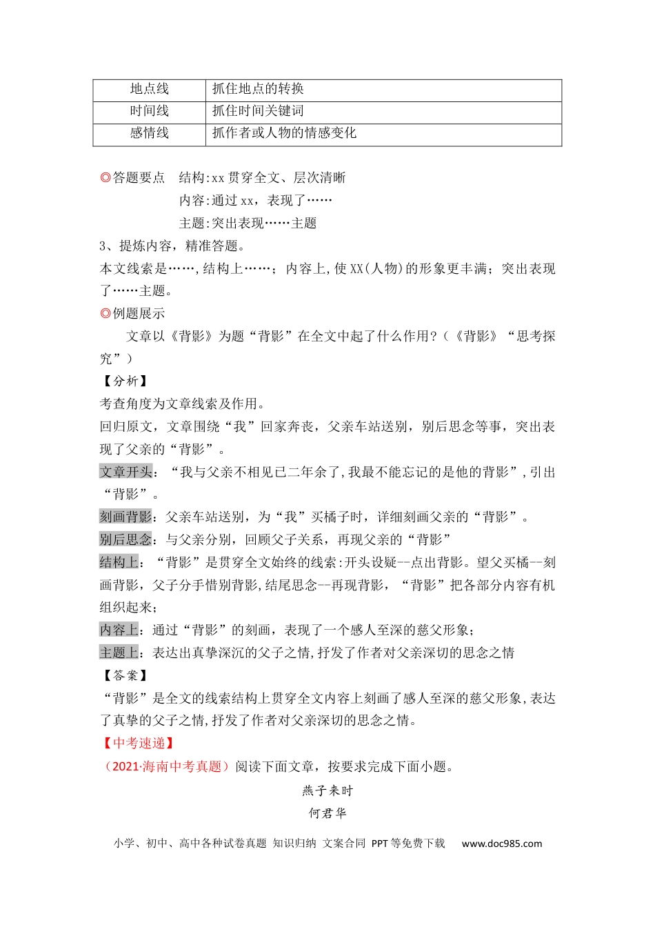 24 记叙文阅读之理清文章思路（12页）.docx