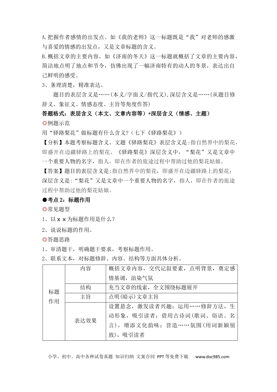 23 记叙文阅读之标题作用含义（14页）.docx