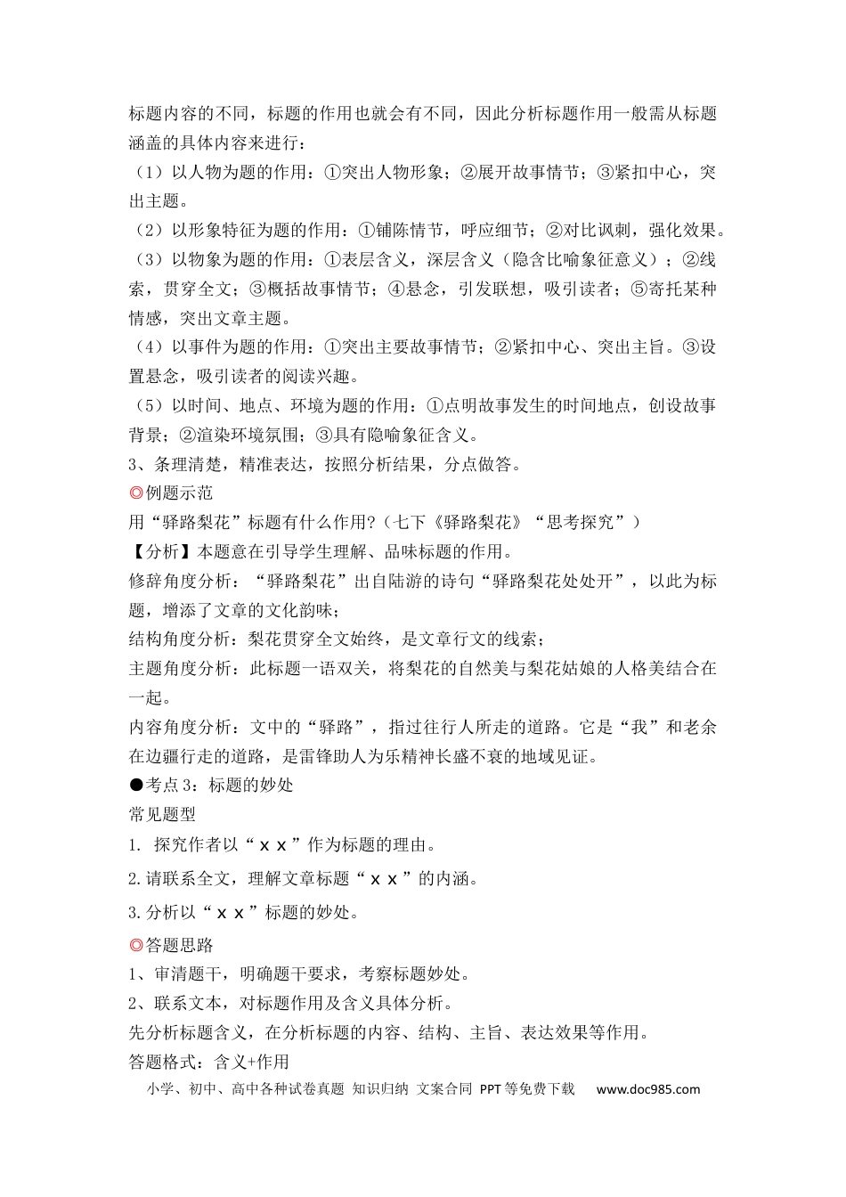 23 记叙文阅读之标题作用含义（14页）.docx