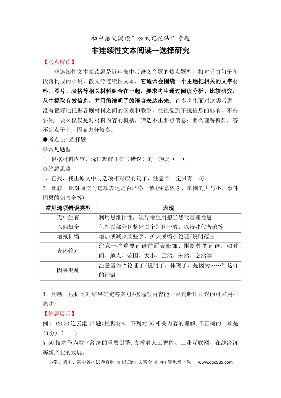 22 非连续性文本阅读之选择研究（08页）.docx