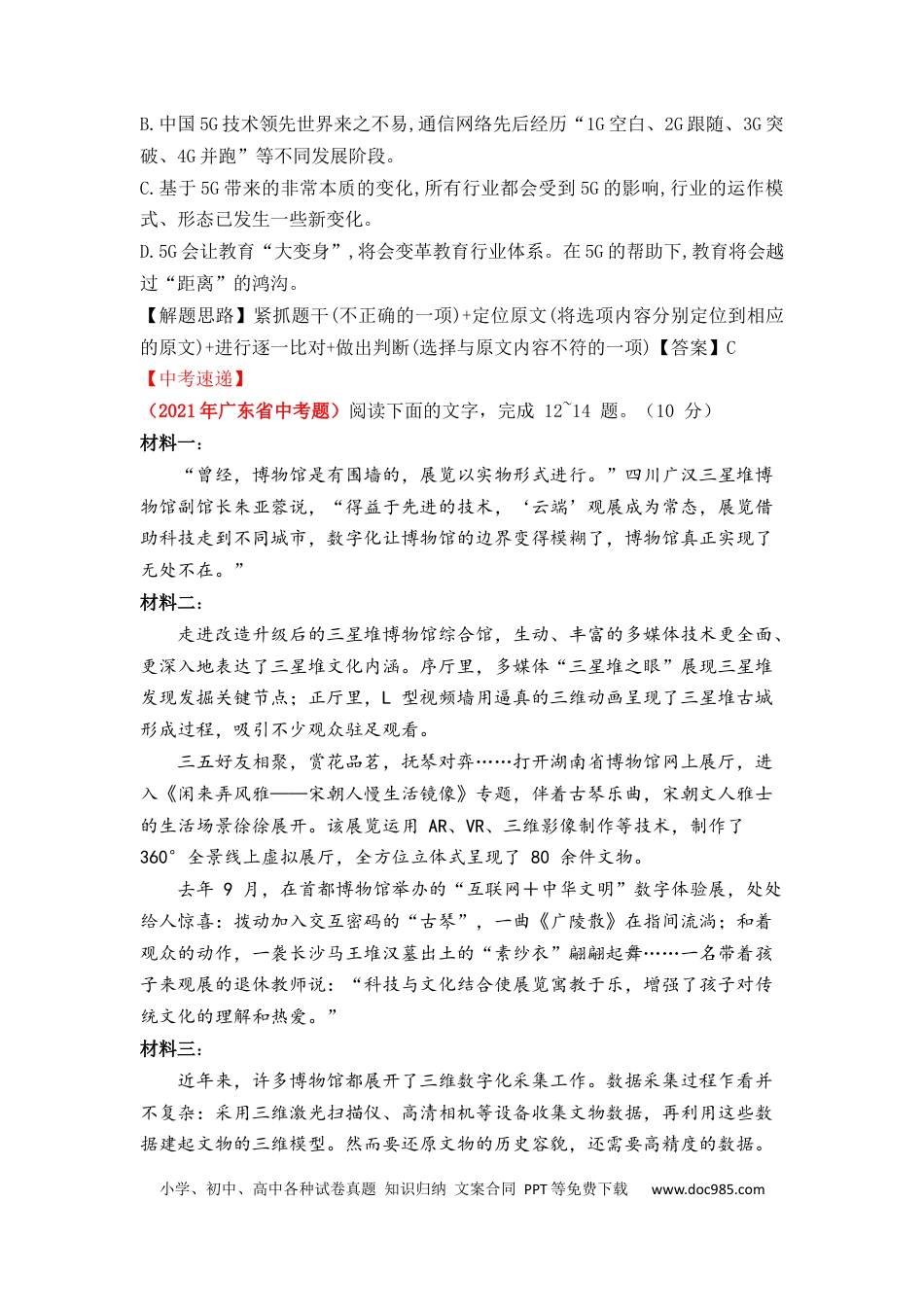 22 非连续性文本阅读之选择研究（08页）.docx