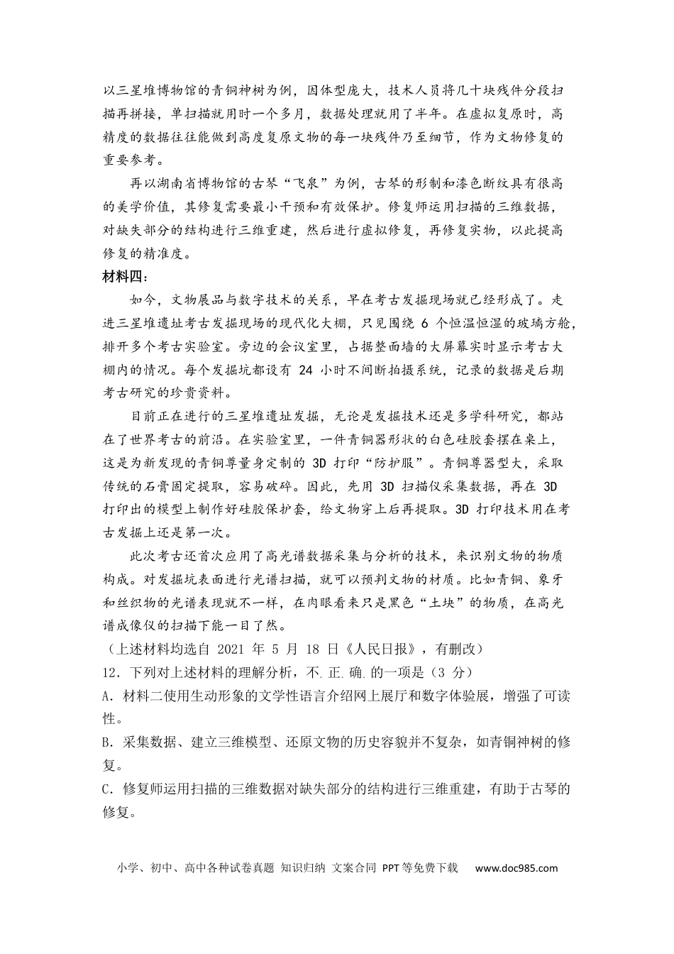 22 非连续性文本阅读之选择研究（08页）.docx