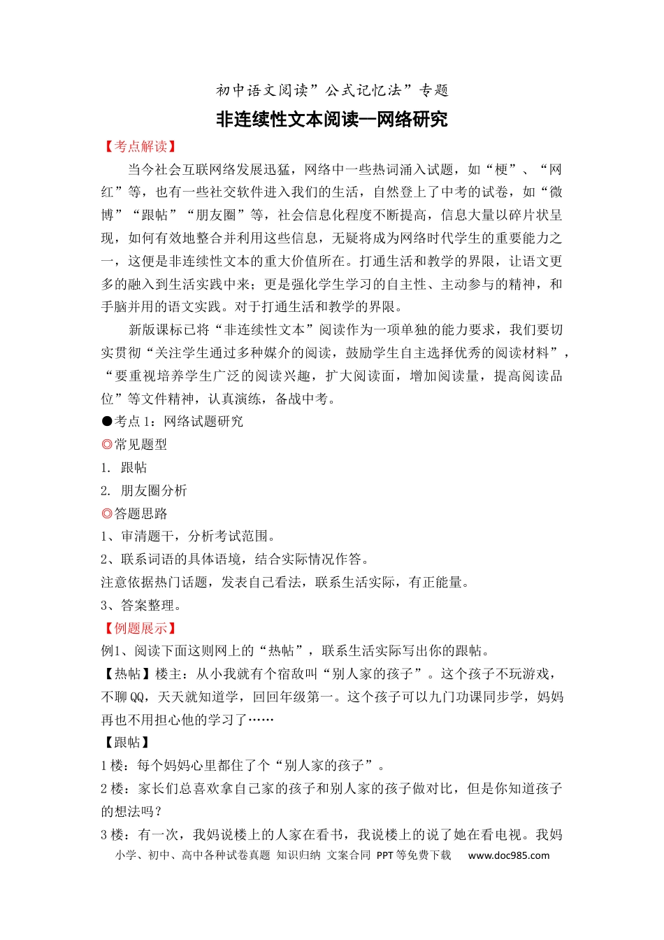 21 非连续性文本阅读之网络研究（11页）.docx