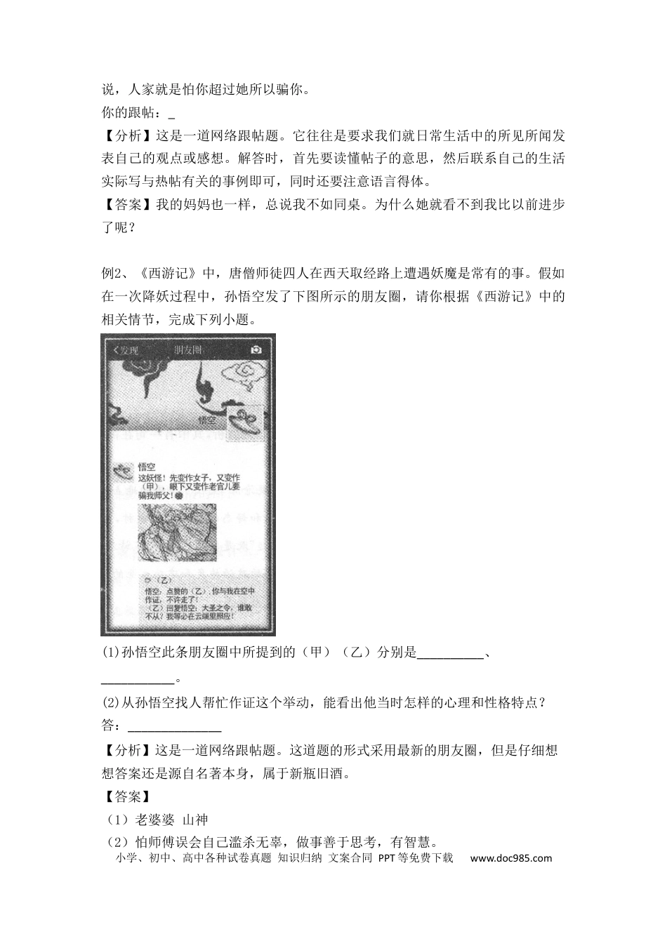 21 非连续性文本阅读之网络研究（11页）.docx