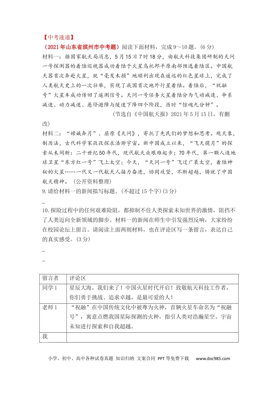 21 非连续性文本阅读之网络研究（11页）.docx