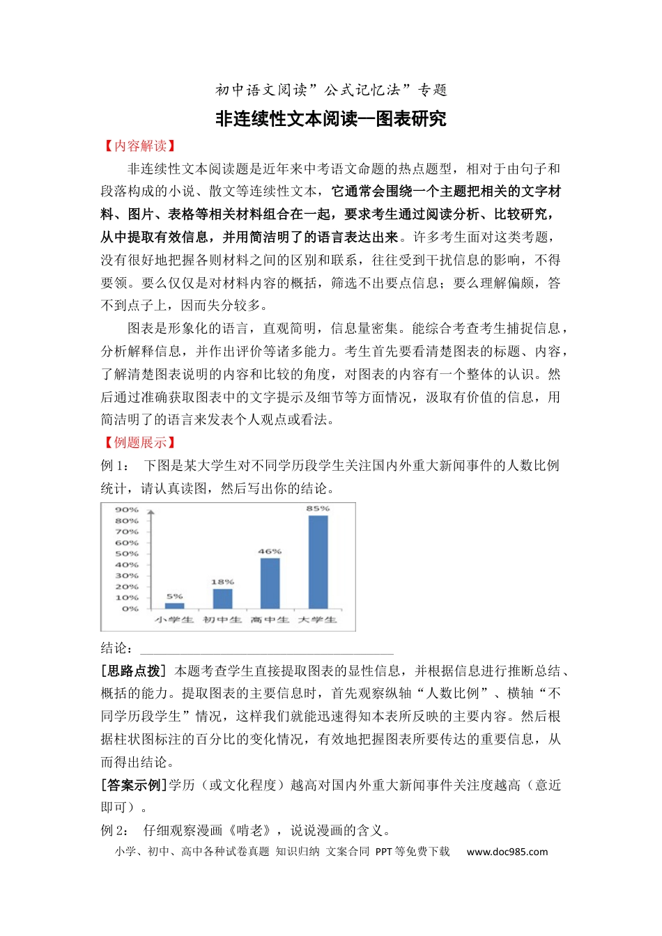 20 非连续性文本阅读之图表研究（10页）.docx