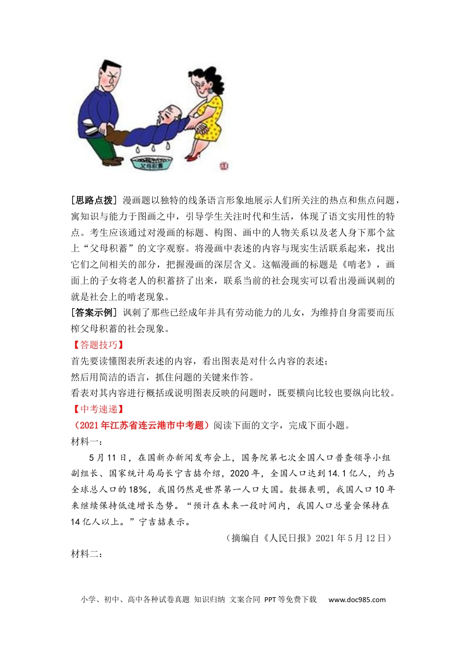 20 非连续性文本阅读之图表研究（10页）.docx