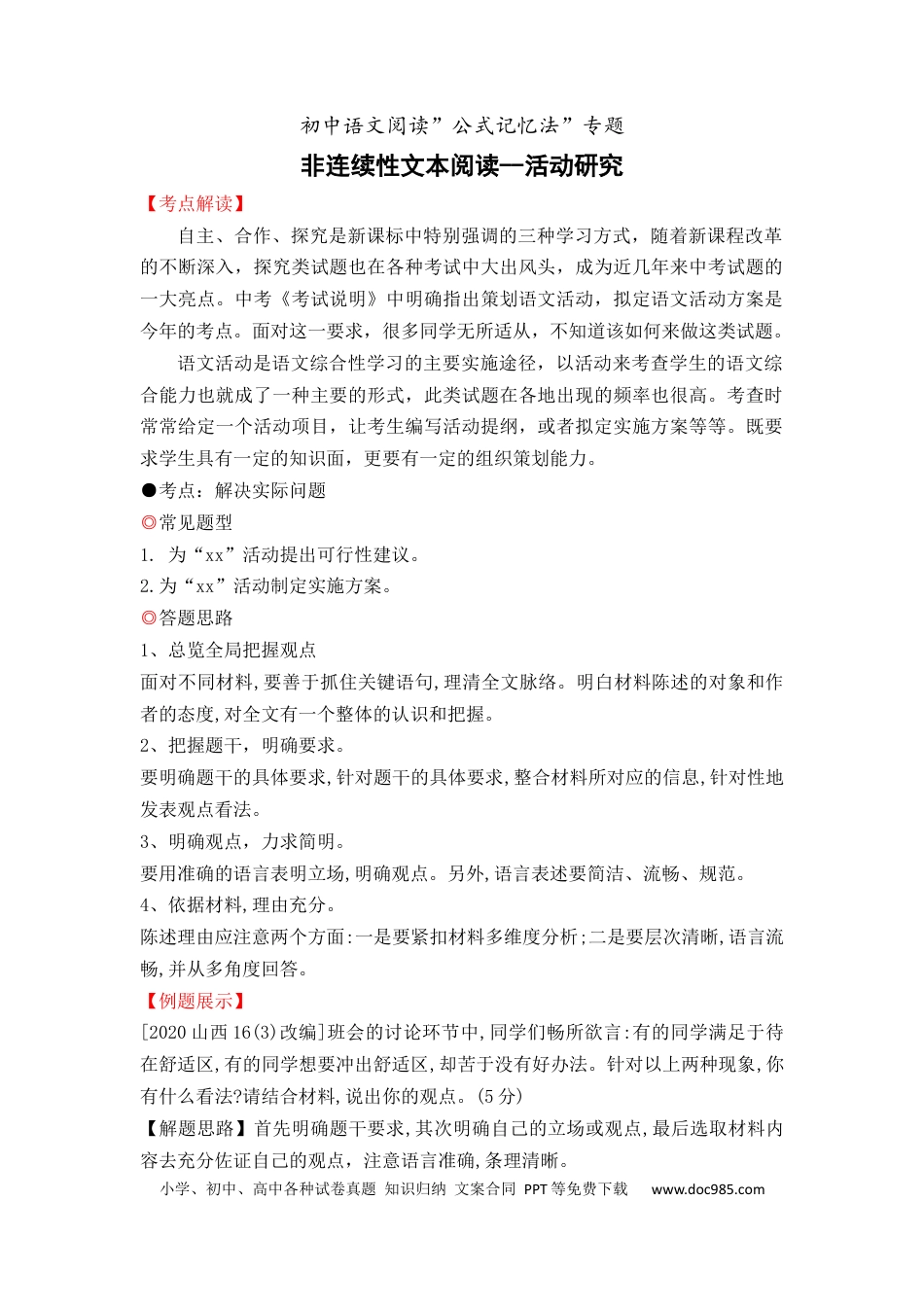 19 非连续性文本阅读之活动研究（09页）.docx