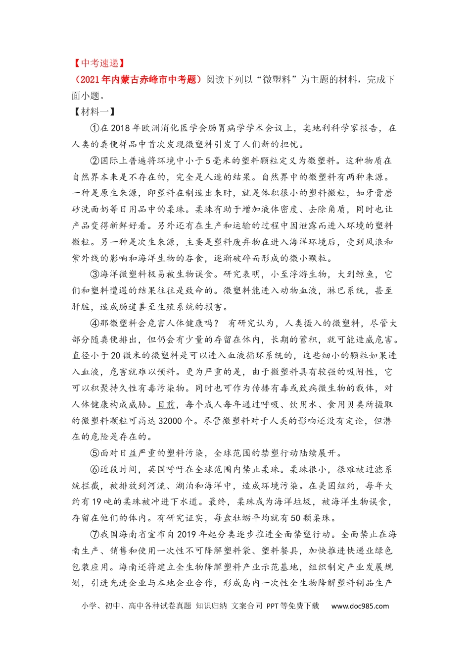 19 非连续性文本阅读之活动研究（09页）.docx