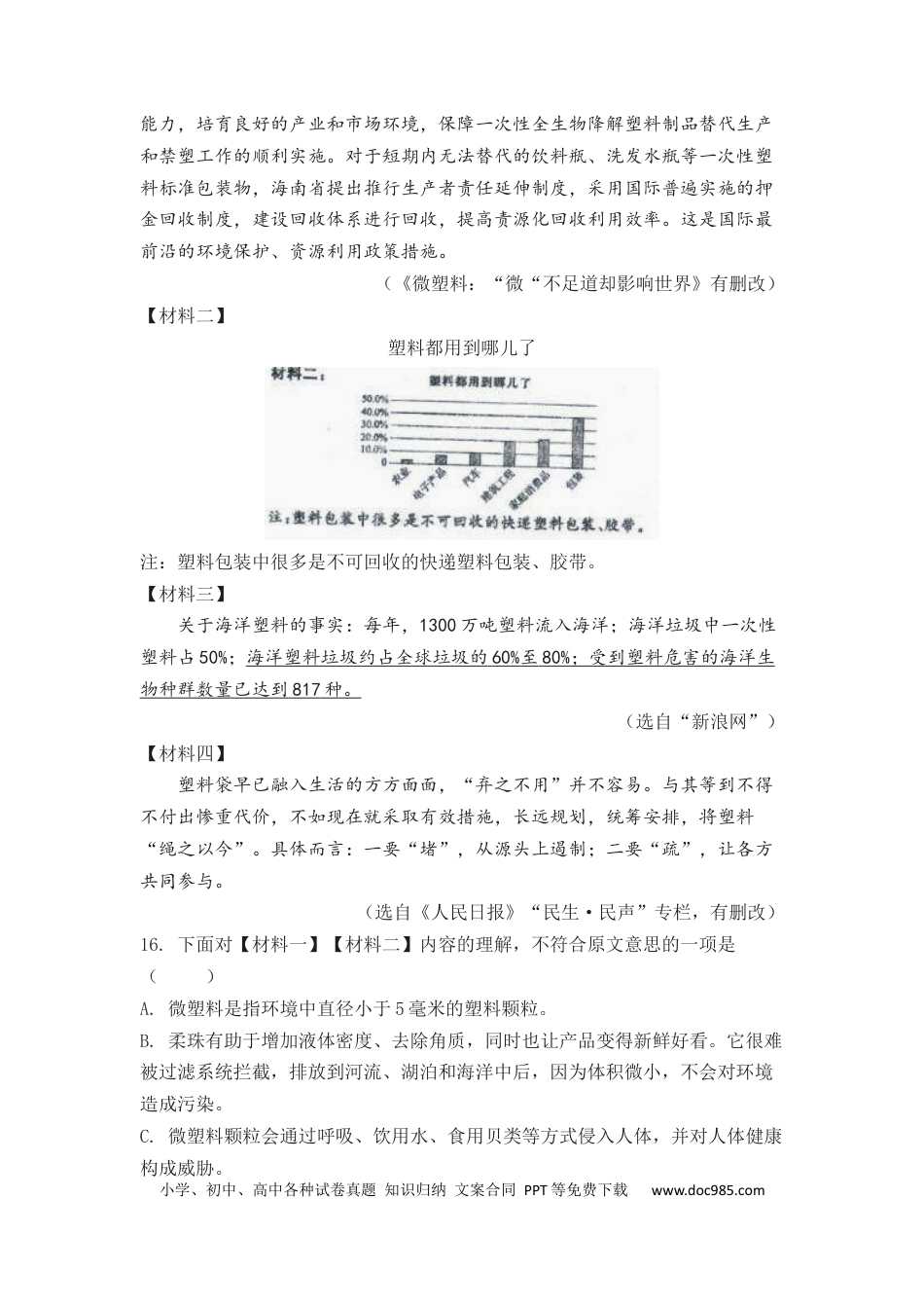 19 非连续性文本阅读之活动研究（09页）.docx