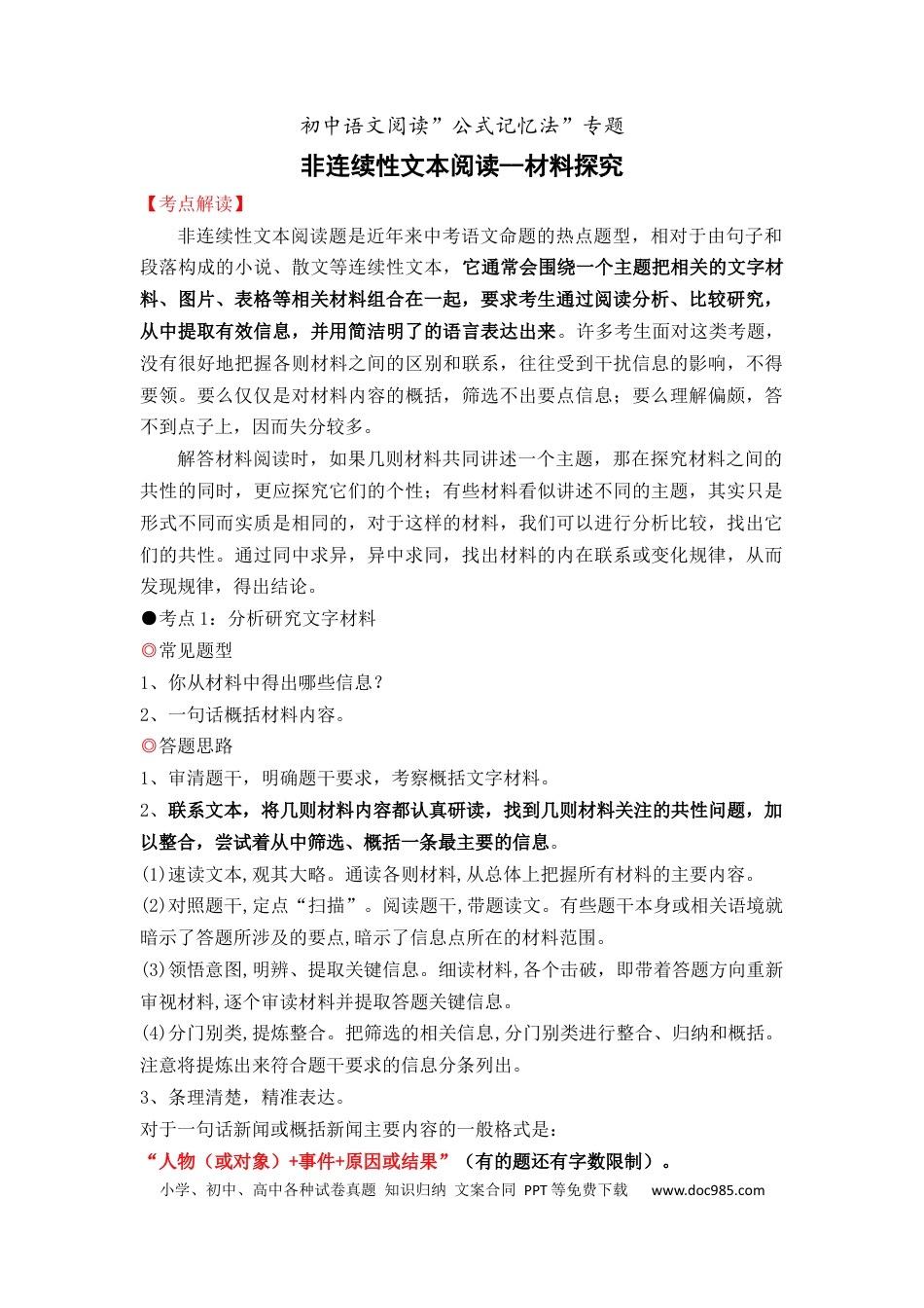 18 非连续性文本阅读之材料探究（11页）.docx