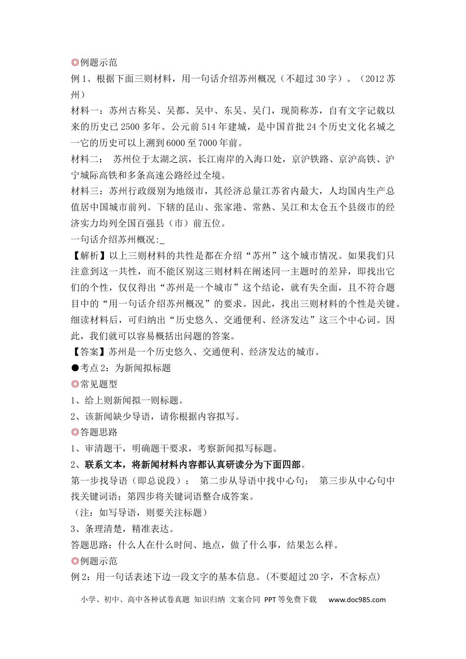 18 非连续性文本阅读之材料探究（11页）.docx