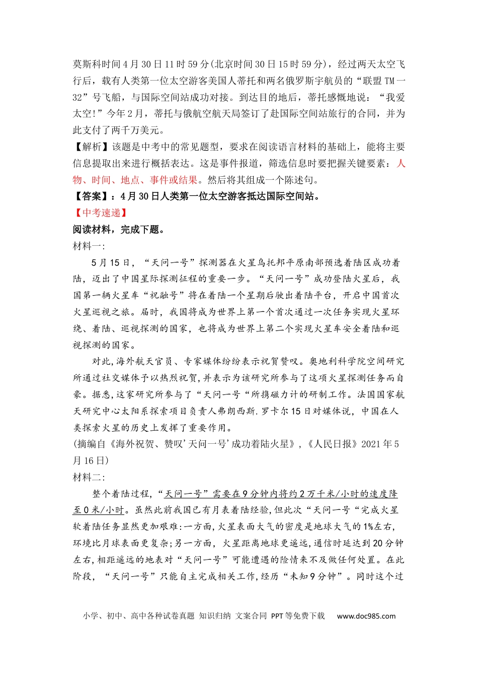 18 非连续性文本阅读之材料探究（11页）.docx